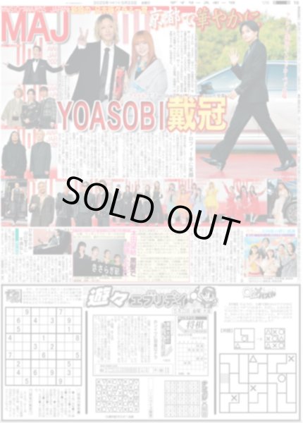 画像2: 超特急 等身大の3号車 リョウガ（東京版）2025年5月23日付 (2)