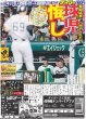 画像4: 超特急 等身大の3号車 リョウガ（東京宅配12版）2025年5月23日付 (4)