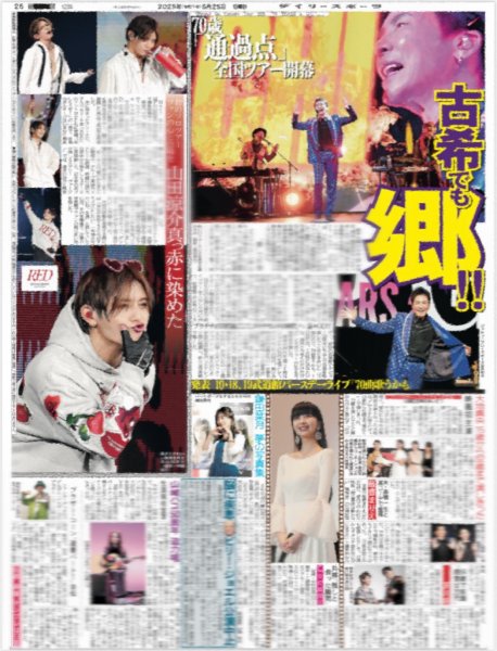 画像1: 山田涼介 Ryosuke Yamada LIVE TOUR 2025 RED（東京12版B）2025年5月25日付 (1)