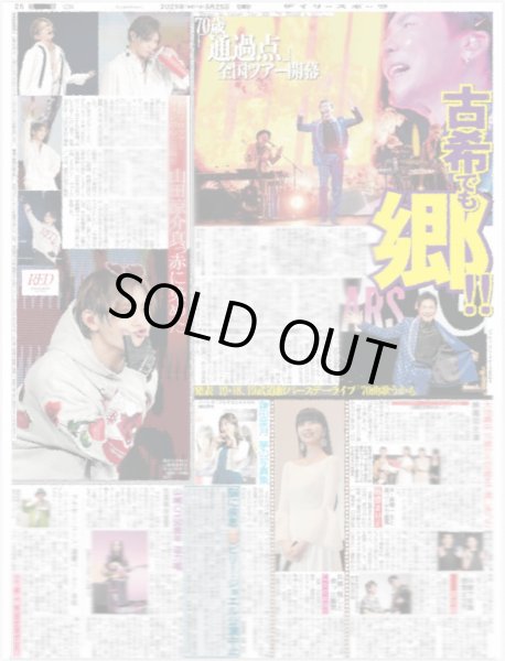 画像1: 山田涼介 Ryosuke Yamada LIVE TOUR 2025 RED（東京12版B）2025年5月25日付 (1)