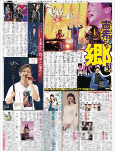 画像1: 山田涼介 Ryosuke Yamada LIVE TOUR 2025 RED（東京10版）2025年5月25日付 (1)