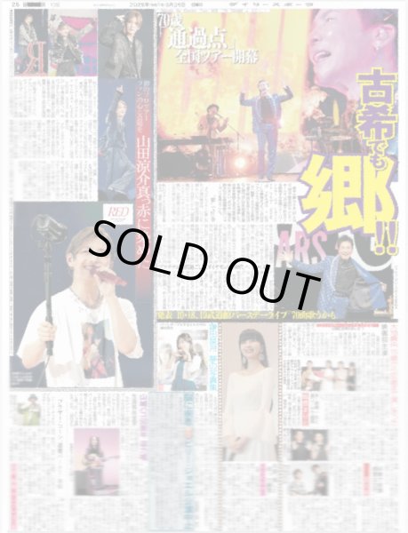 画像1: 山田涼介 Ryosuke Yamada LIVE TOUR 2025 RED（東京10版）2025年5月25日付 (1)