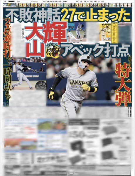 画像4: 山田涼介 Ryosuke Yamada LIVE TOUR 2025 RED（東京10版）2025年5月25日付 (4)