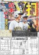 画像2: 湯浅 997日ぶり星（東京版）2025年5月24日付 (2)
