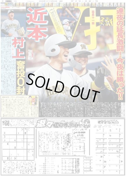 画像2: 湯浅 997日ぶり星（東京版）2025年5月24日付 (2)