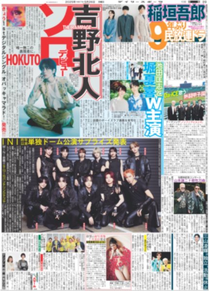 画像2: TOMORROW X TOGETHER 日本6都市アリーナツアー完走（東京版）2025年5月26日付 (2)