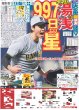 画像1: 湯浅 997日ぶり星（東京版）2025年5月24日付 (1)