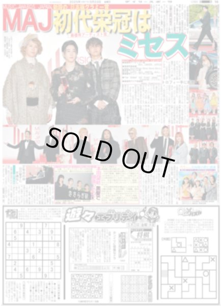 画像3: 超特急 等身大の3号車 リョウガ（東京版）2025年5月23日付 (3)