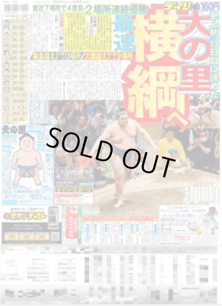 画像3: 湯浅 997日ぶり星（東京版）2025年5月24日付 (3)