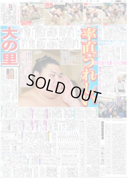 画像4: 湯浅 997日ぶり星（東京版）2025年5月24日付 (4)