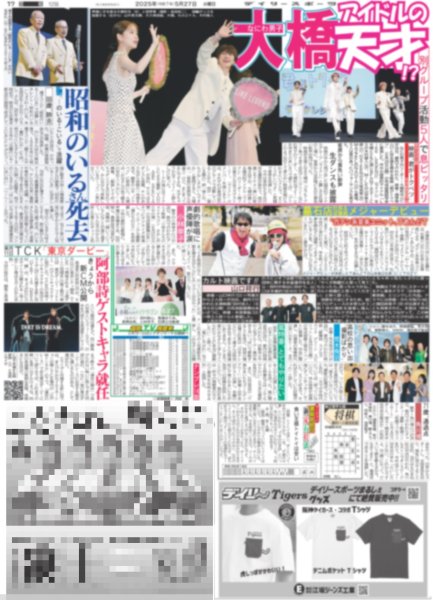 画像1: なにわ男子 大橋 アイドルの天才!?（東京版）2025年5月27日付 (1)