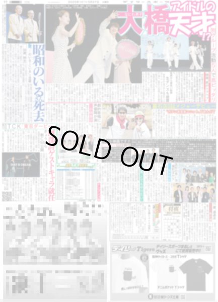 画像1: なにわ男子 大橋 アイドルの天才!?（東京版）2025年5月27日付 (1)