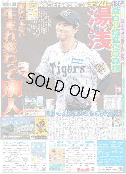 画像2: なにわ男子 大橋 アイドルの天才!?（東京版）2025年5月27日付 (2)