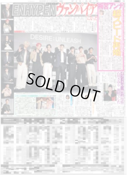 画像1: ENHYPEN ヴァンパイアになった / The LDH Times PSYCHIC FEVER WEESA さらなる進化 （東京版）2025年5月28日付 (1)