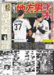 画像5: The LDH Times PSYCHIC FEVER WEESA さらなる進化 （東京版）2025年5月28日付 (5)