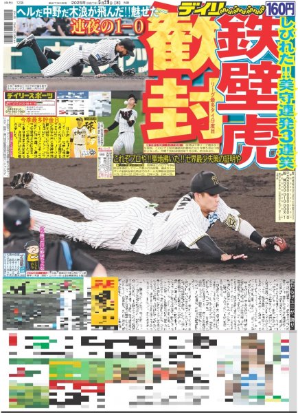 画像1: 鉄壁虎 歓封（東京版）2025年5月29日付 (1)