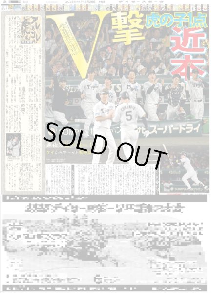 画像3: 鉄壁虎 歓封（東京版）2025年5月29日付 (3)