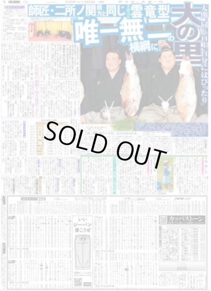 画像4: 鉄壁虎 歓封（東京版）2025年5月29日付 (4)