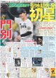 画像2: 鉄壁虎 歓封（東京版）2025年5月29日付 (2)