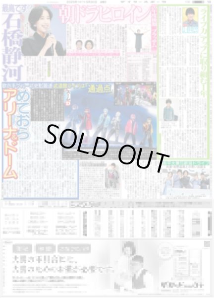 画像2: サザン 75万人熱狂 / ズームD めておら 目指す!!アリーナ&ドーム / 月刊横山裕 「ライブ力」アップに取り組む1年（東京版）2025年5月30日付 (2)