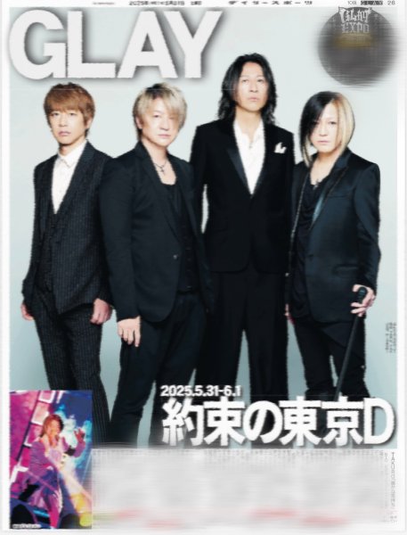 画像2: GLAY 30周年（地域限定版）2025年5月31日付 (2)