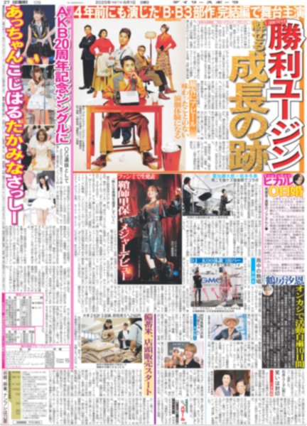 画像3: GLAY 不変の絆（地域限定版）2025年6月1日付 (3)