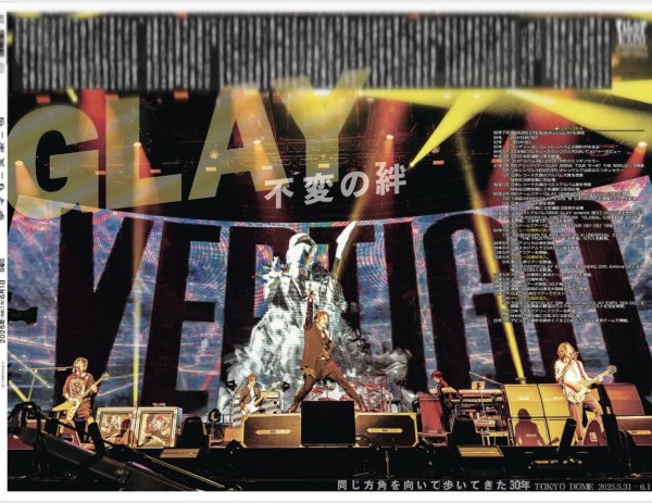 画像1: GLAY 不変の絆（地域限定版）2025年6月1日付 (1)