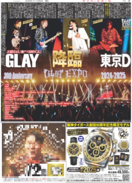 画像1: GLAY 東京D 降臨 / EXILE 完全体で年末ドーム / NMIXX ファンと起こした化学反応（東京版）2025年6月2日付 (1)