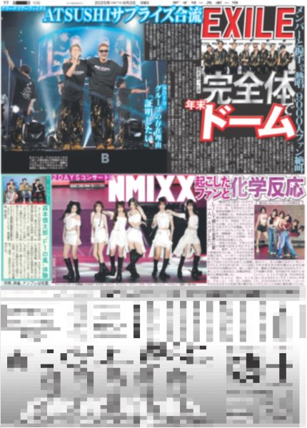画像2: GLAY 東京D 降臨 / EXILE 完全体で年末ドーム / NMIXX ファンと起こした化学反応（東京版）2025年6月2日付 (2)