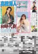 画像2: TUBE in Hawaii 40歳生誕唱 / King&Prince 高橋海人 初時代劇（東京版）2025年6月3日付 (2)