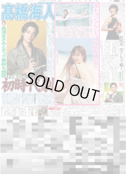 画像2: TUBE in Hawaii 40歳生誕唱 / King&Prince 高橋海人 初時代劇（東京版）2025年6月3日付 (2)