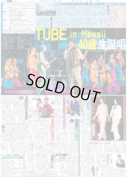 画像1: TUBE in Hawaii 40歳生誕唱 / King&Prince 高橋海人 初時代劇（東京版）2025年6月3日付 (1)