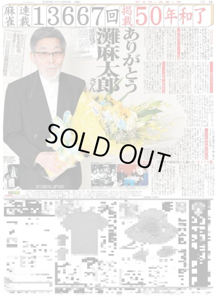 画像6: TUBE in Hawaii 40歳生誕唱 / King&Prince 高橋海人 初時代劇（東京版）2025年6月3日付 (6)