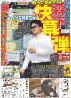 画像3: TUBE in Hawaii 40歳生誕唱 / King&Prince 高橋海人 初時代劇（東京版）2025年6月3日付 (3)