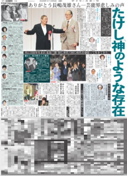 画像12: 長嶋茂雄は永久に不滅です（東京版）2025年6月4日付 (12)