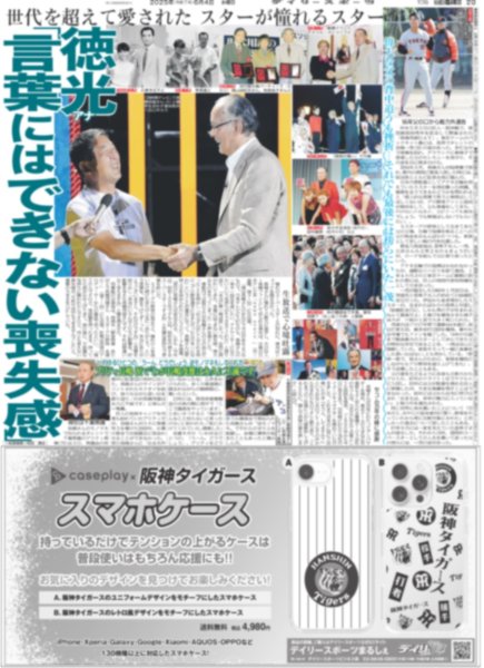 画像11: 長嶋茂雄は永久に不滅です（東京版）2025年6月4日付 (11)