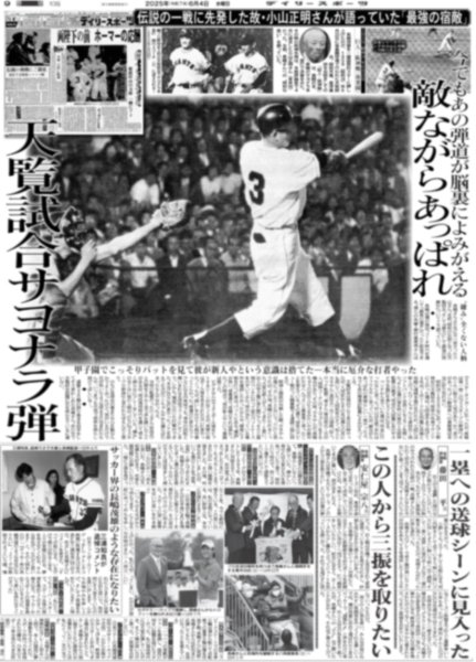 画像7: 長嶋茂雄は永久に不滅です（東京版）2025年6月4日付 (7)