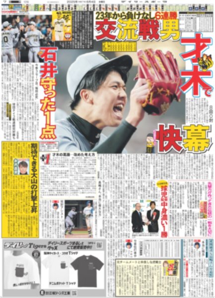 画像14: 長嶋茂雄は永久に不滅です（東京版）2025年6月4日付 (14)