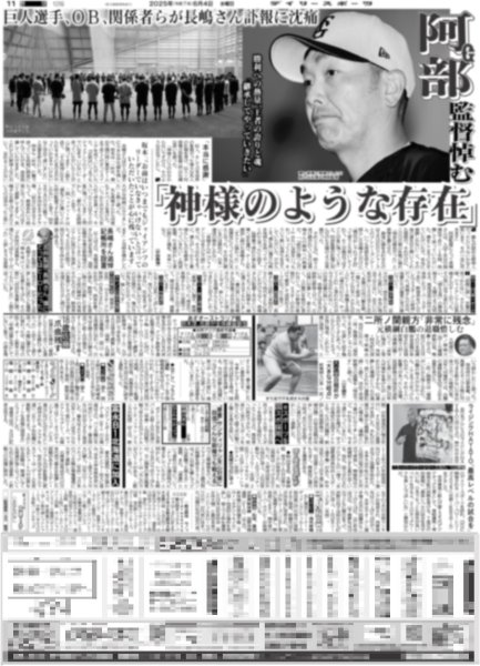 画像9: 長嶋茂雄は永久に不滅です（東京版）2025年6月4日付 (9)