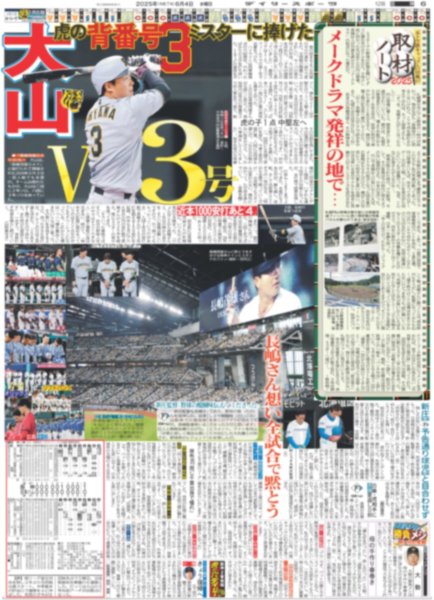 画像13: 長嶋茂雄は永久に不滅です（東京版）2025年6月4日付 (13)