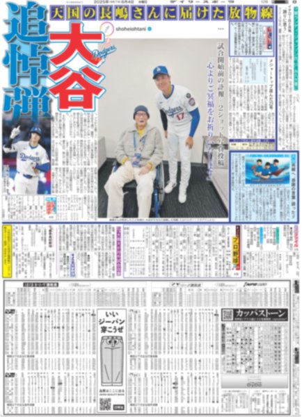画像15: 長嶋茂雄は永久に不滅です（東京版）2025年6月4日付 (15)