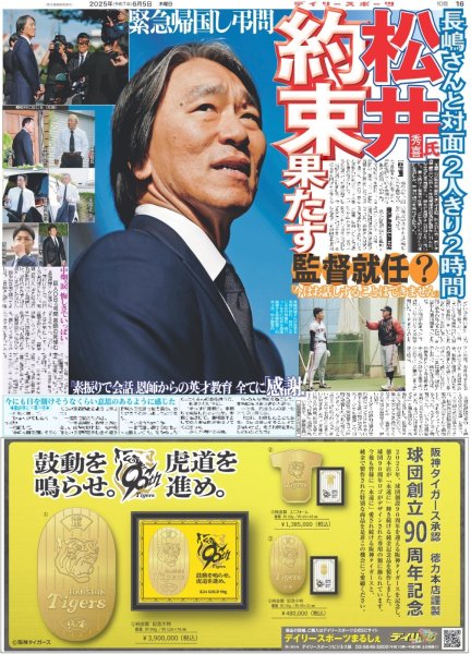 画像3: 三代目J SOUL BROTHERS 初単独スタジアムライブ / なにわ男子 大橋和也 裏の顔はスパイ（東京版）2025年6月5日付 (3)