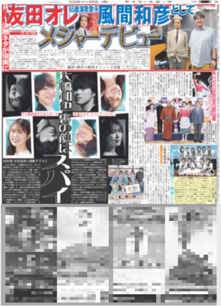 画像2: 三代目J SOUL BROTHERS 初単独スタジアムライブ / なにわ男子 大橋和也 裏の顔はスパイ（東京版）2025年6月5日付 (2)