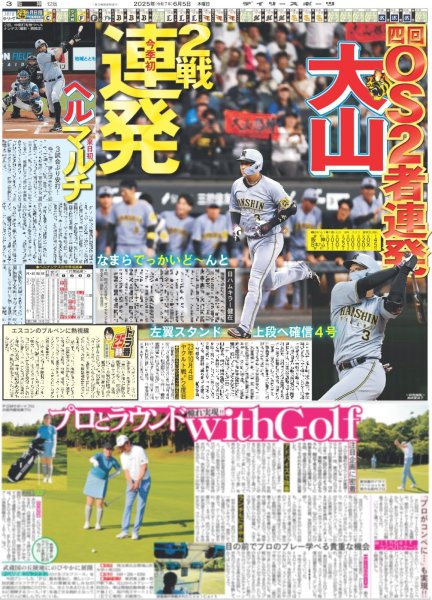 画像5: 三代目J SOUL BROTHERS 初単独スタジアムライブ / なにわ男子 大橋和也 裏の顔はスパイ（東京版）2025年6月5日付 (5)