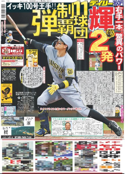 画像4: 三代目J SOUL BROTHERS 初単独スタジアムライブ / なにわ男子 大橋和也 裏の顔はスパイ（東京版）2025年6月5日付 (4)