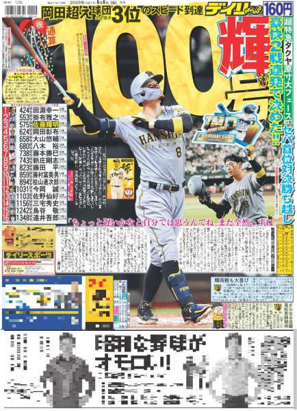 画像3: 超特急 等身大の4号車 タクヤ（東京版）2025年6月6日付 (3)