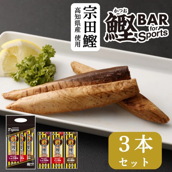 画像2: カツオバー 阪神タイガース 3種セット (2)