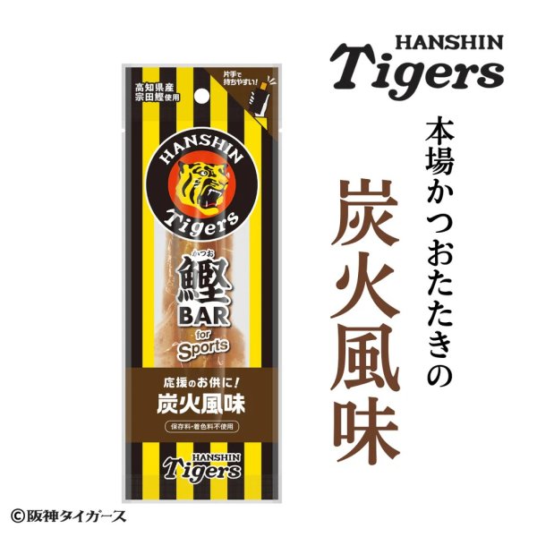 画像4: カツオバー 阪神タイガース 3種セット (4)