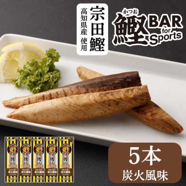画像3: カツオバー 阪神タイガース　炭火風味５本セット (3)