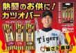画像1: カツオバー 阪神タイガース 3種セット (1)